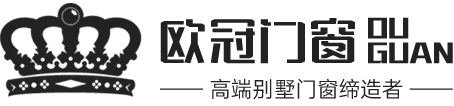 深圳歐冠門(mén)窗